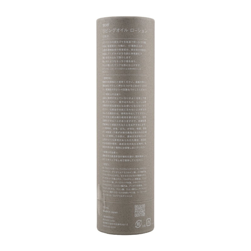soel LIVING-OIL ローション 120mL 敏感肌 肌荒れ かさつき ハリ 化粧水 [ギフトラッピング対応]