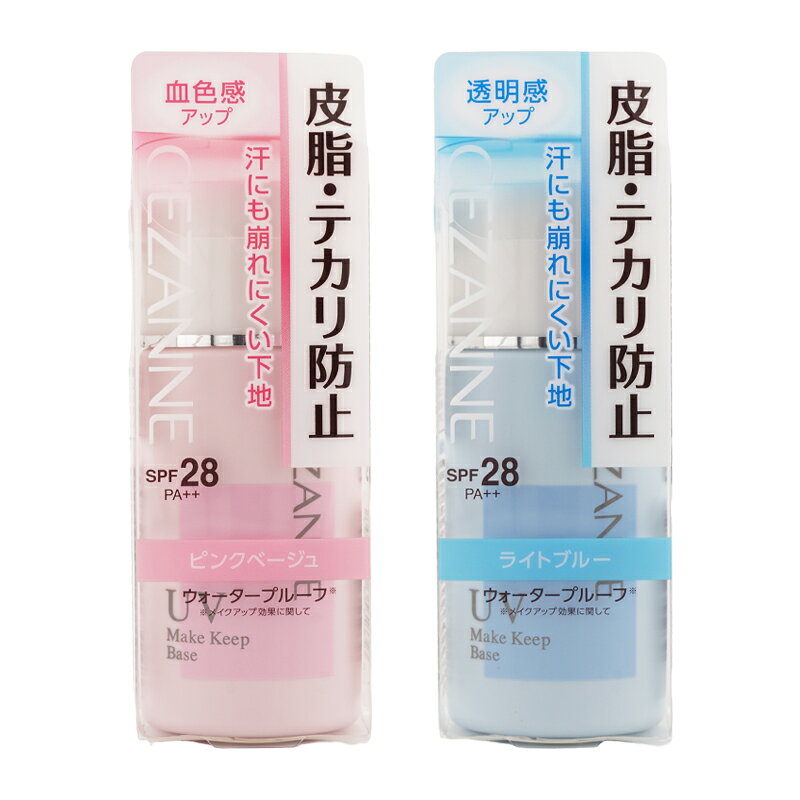 Rakuten - CEZANNE セザンヌ 皮脂テカリ防止下地 30ml [2種類から選べる] ウォータープルーフ SPF28・PA++ 簡単オフ [ギフトラッピング対応]