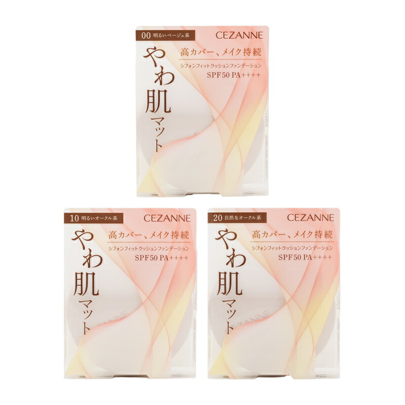 CEZANNE セザンヌ シフォンフィット クッションファンデーション [3種類から選べる] 11g SPF50 PA++++ シミ 毛穴 色ムラ [ギフトラッピング対応]