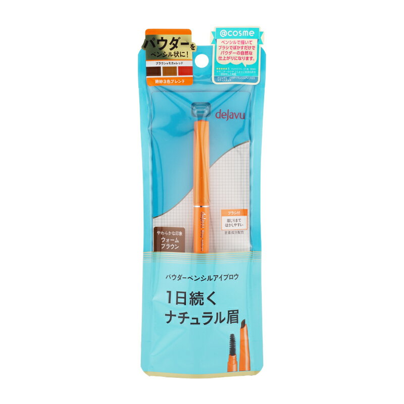 dejavu デジャヴュ パウダーアイブロウペンシル ステイナチュラ [ウォームブラウン] ウォータープルーフ ふんわり眉[ギフトラッピング対応]