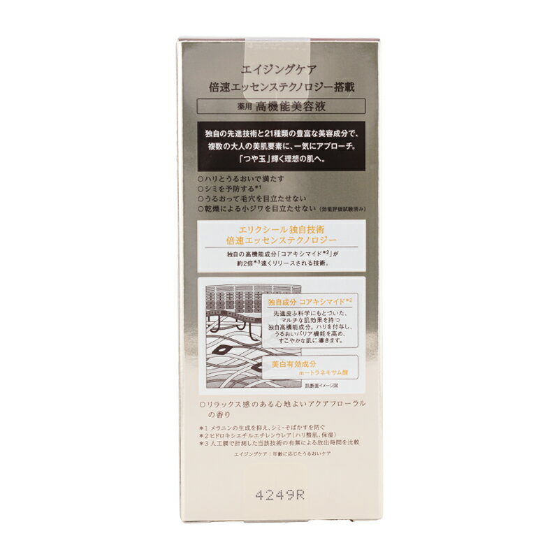 ELIXIR エリクシール シュペリエル ザ セラム aa 50mL 医薬部外品 整肌 保湿 トラ...