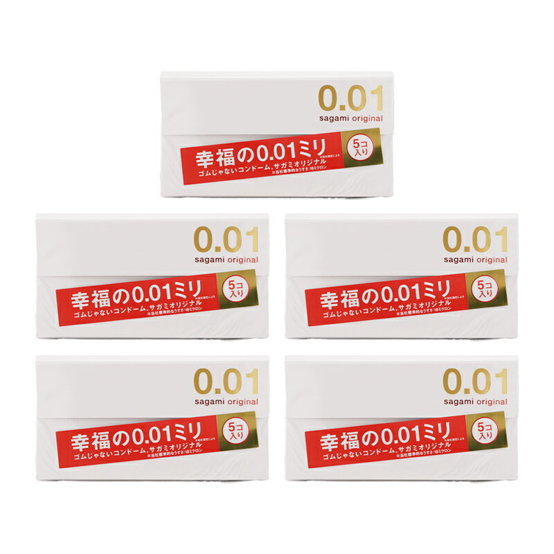 [5個セット]サガミオリジナル 001ミリ コンドーム(5コ入) ポリウレタン 0.01mm薄い コンドーム こんどーむ 避妊具 ゴムじゃない[ギフトラッピング対応](4)