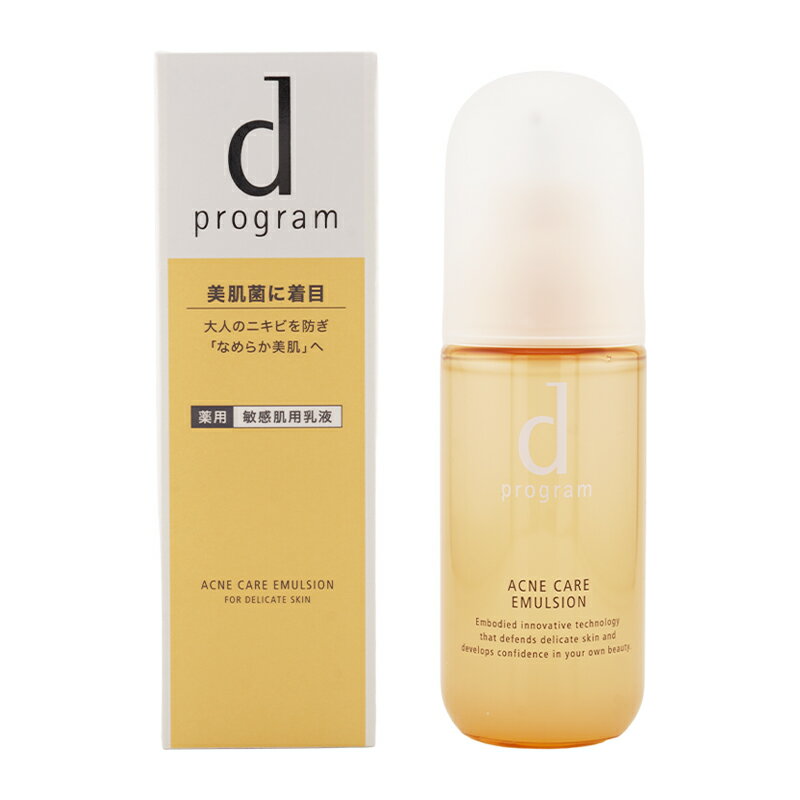 d program d プログラム アクネケア エマルジョン MB 100mL 資生堂インターナショナル 医薬部外品 敏感..