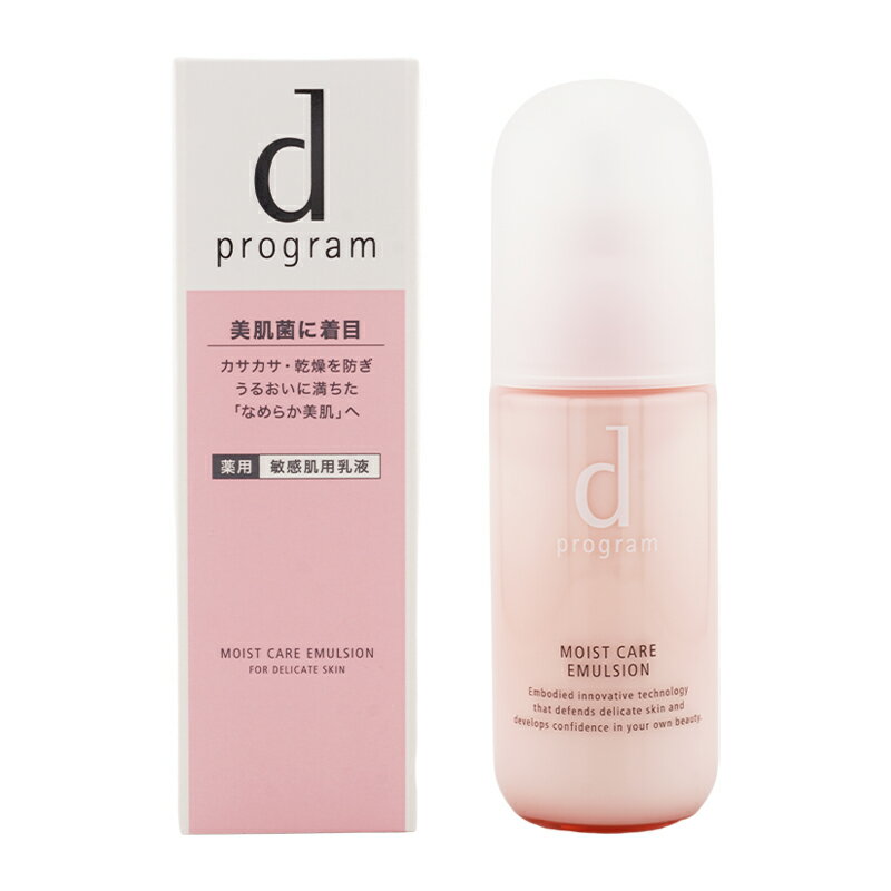d program d プログラム モイストケア エマルジョン MB 100mL 資生堂インターナショナル 医薬部外品 敏感肌用 乳液 乾燥 うるおい[ギフトラッピング対応](4)