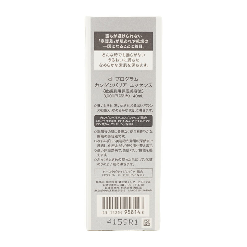 dprogram ディープログラム カンダンバリア エッセンス 40mL 医薬部外品 敏感肌用保湿美容液 低刺激設計 [ギフトラッピング対応] kaityannomise-10003271 かいちゃんのお店 サンプル画像3