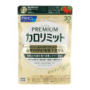 FANCL ファンケル プレミアムカロリミット 30日分 機能性表示食品 サプリメント 健康食品 糖 脂肪 抑える BMI 桑の葉 植物性乳酸菌[ギフトラッピン...
