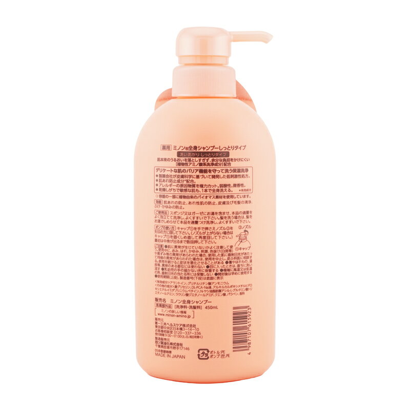 MINON ミノン ミノン全身シャンプーしっとりタイプ 本体 450ml 微香性 ボディケア ボディソープ ハンドソープ 石けん kaityannomise-10003875 かいちゃんのお店 サンプル画像2