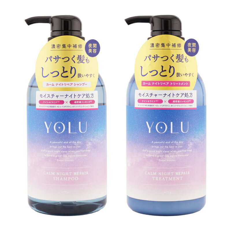 YOLU ヨル カームナイトリペアシャンプー トリートメントセット 475ml ネロリ&ピオニーの香