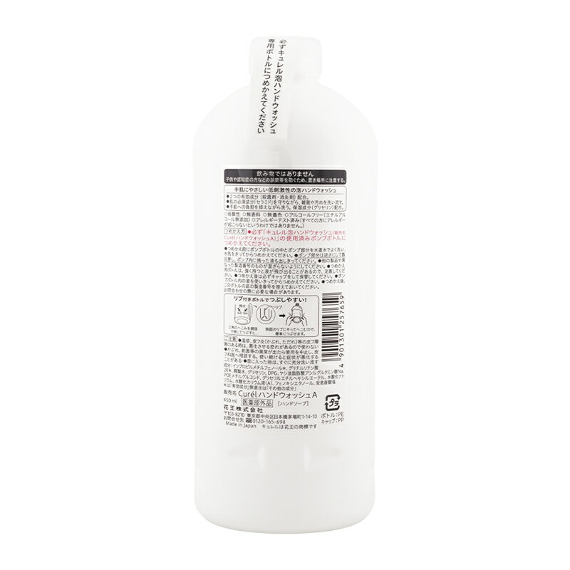 Curel キュレル 泡ハンドウォッシュ つめかえ用 450mL 弱酸性 無香料 無着色 アルコールフリー 医薬部外品 [ギフトラッピング対応]