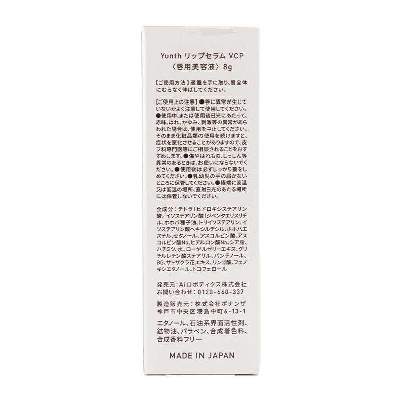 Yunth ユンス 生VCリップ美容液 リップセラムVCP 8g 唇用美容液 リップ スキンケア 保湿 お試し用 ミニサイズ 旅行 トラベル 小分け[ギフトラッピング対応] kaityannomise-10005033 かいちゃんのお店 サンプル画像3