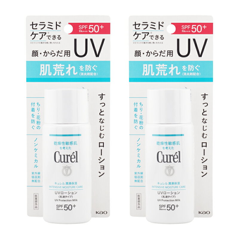 [2個セット]Curel キュレル 潤浸保湿 UVローション 60mL SPF50+ PA+++ 紫外線 乾燥 化粧下地[医薬部外..