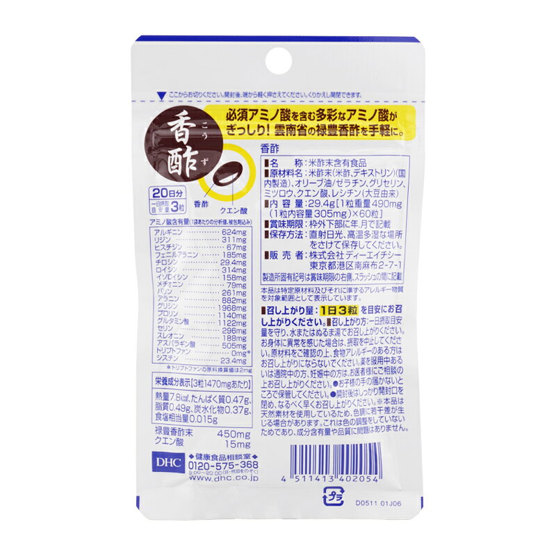 [3個セット]DHC ディーエイチシー 香酢 20日分 60粒 栄養補助食品 サプリメント 健...