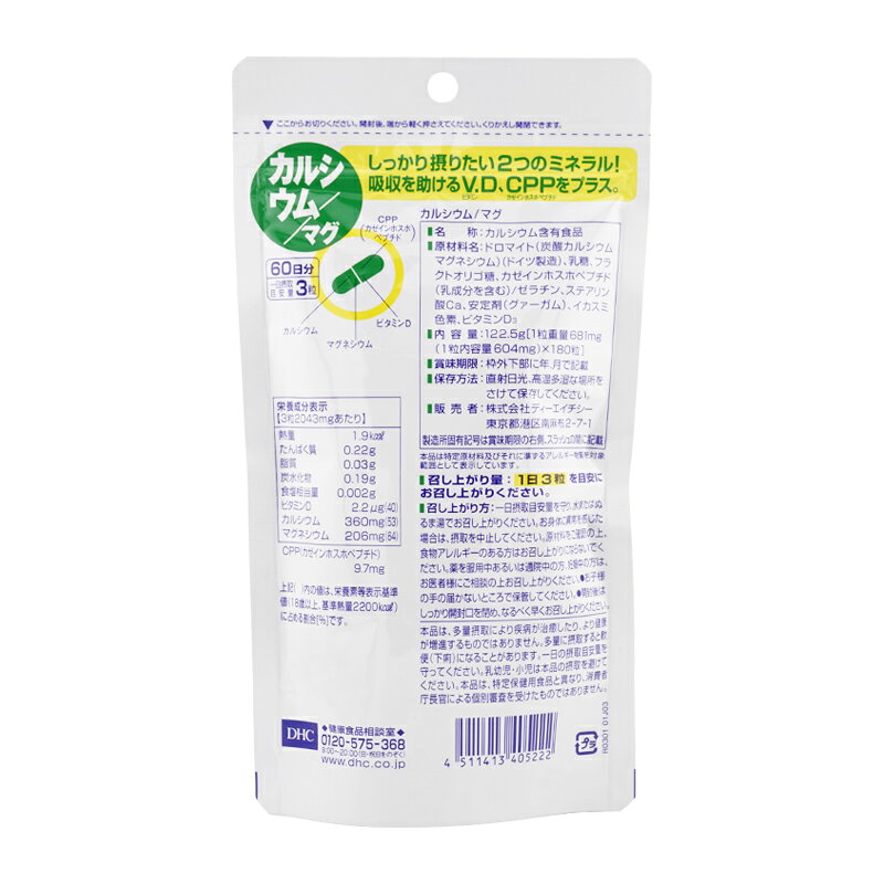 DHC ディーエイチシー カルシウム／マグ 60日分 180粒 栄養補助食品 サプリメント 健康食品 ミネラル マグネシウム ビタミンD CPP[ギフトラッピング対応] kaityannomise-10005643 かいちゃんのお店 サンプル画像2
