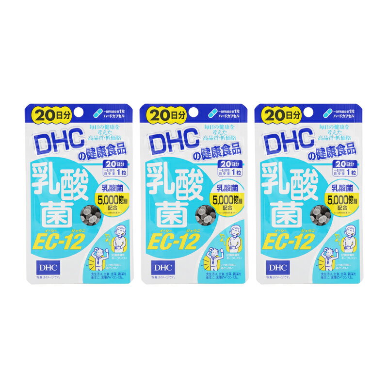 [3個セット]DHC ディーエイチシー 乳酸菌 EC-12 20日分 20粒 栄養補助食品 サプリメント 健康食品 ビタミンC ビタミンE ビタミンB1[ギフトラッピング対応]