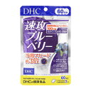DHC ディーエイチシー 速攻ブルーベリー 60日分 120粒 栄養補助食品 サプリメント 健康食品 アントシアニン ビルベリー パソコン スマホ[ギフトラッピ...