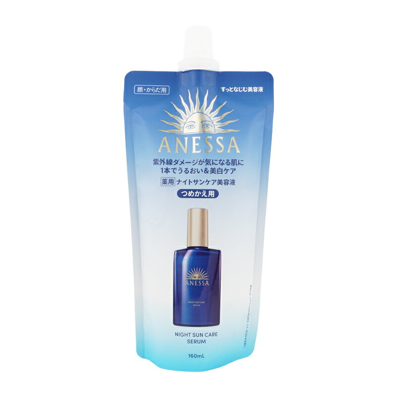 ANESSA アネッサ ナイトサンケア美容液 詰替え 160mL スキンセラム 医薬部外品 レフィル 顔 からだ用 スキンケア 基礎化粧品 美容液[ギフトラッピング対応](4)