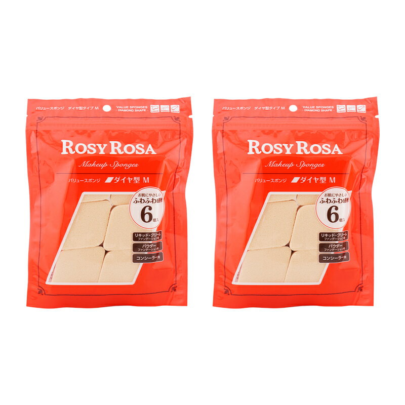 [2個セット]RosyRosa ロージーローザ バリュースポンジ ダイヤ型 タイプM 6P メイク道具 ファンデーション コンシーラー [ギフトラッピング対応]