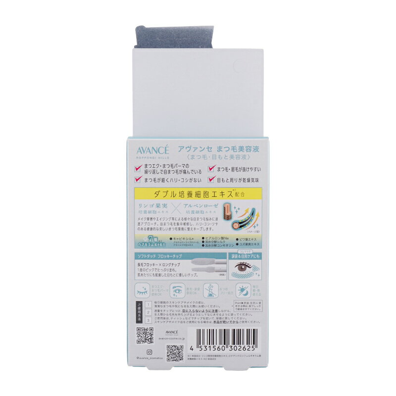 AVANCE アヴァンセ まつ毛美容液 本体 6.5g メイクアップ まつげ美容液 補修 ハリ コシ ツヤ ダブル培養細胞エキス[ギフトラッピング対応]