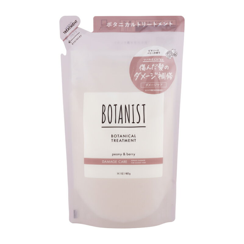 BOTANIST ボタニスト ボタニカル トリートメント ダメージケア 詰め替え用 400g 補修 ピオニーとベリーの香り [ギフトラッピング対応]