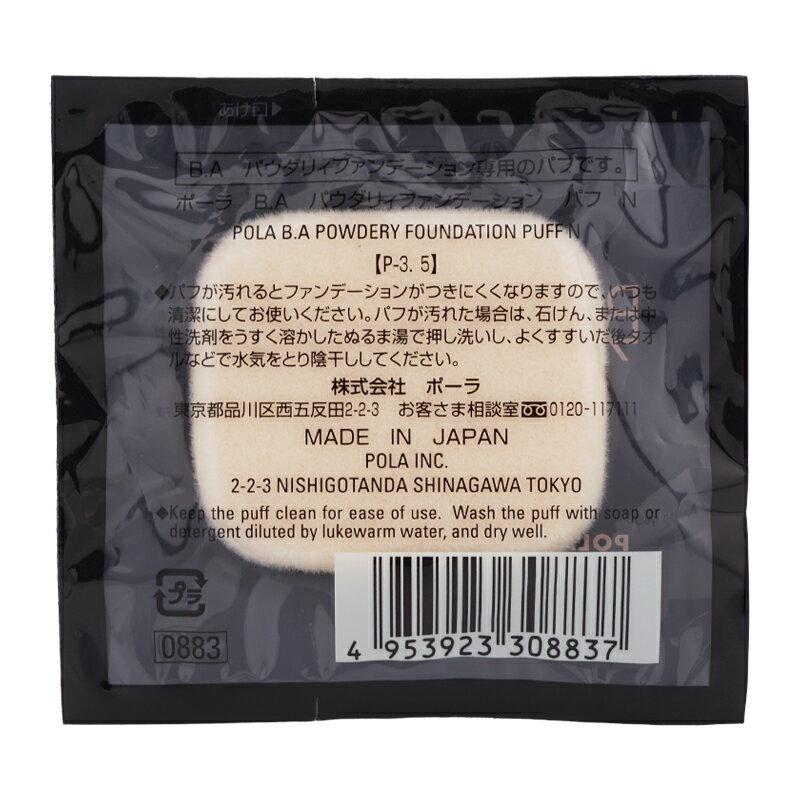 POLA ポーラ B.A パウダリィファンデーション パフ N 取替用パフ メイク道具 メイクアップ用品 パフ[ギフトラッピング対応]