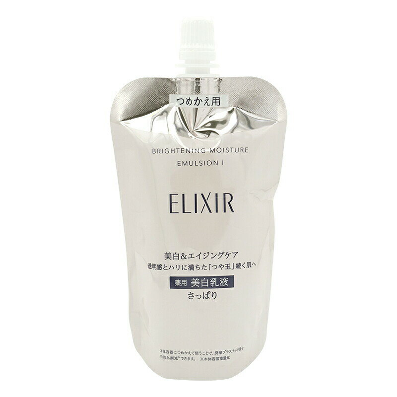 ELIXIR エリクシール ブライトニング エマルジョン WT I さっぱり 詰替え用 110ml 薬用乳液 医薬部外品..