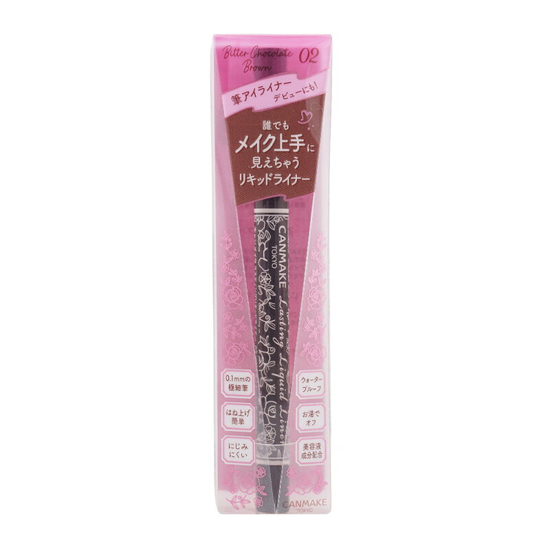 CANMAKE キャンメイク ラスティングリキッドライナー[02 ビターチョコブラウン ]アイライナー極細筆 ウォータープルーフ [ギフトラッピング対応]