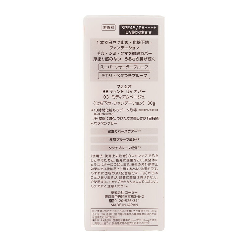 Fasio �ե����� BB �ƥ���� UV ���С� SPF45 PA++++ 03 �ߥǥ�����١����� 30g ̵���� BB���꡼�� UV���å� ���Ƥ��ߤ�[���եȥ�åԥ��б�]