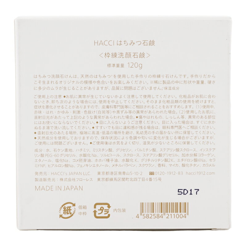 HACCI ハッチ はちみつ洗顔石けん 通常品 120g 洗顔料 洗顔石鹸 スキンケア 基礎化粧品 しっとり 保湿 乾燥 肌荒れ[ギフトラッピング対応]