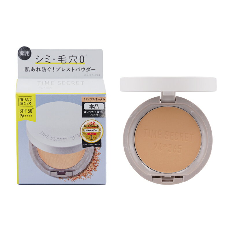 Rakuten - TIME SECRET タイムシークレット ミネラル薬用プレストパウダー8g [ミディアムオークル]本体 SPF50+・PA++++ [医薬部外品][ギフトラッピング対応]