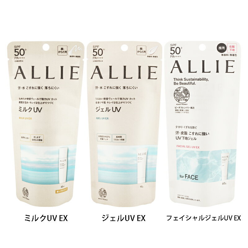 KANEBO ALLIE アリィー クロノビューティ [3種類から選べる] UVケア SPF50+ PA++++ 日焼け止め ウォータープルーフ [ギフトラッピング対応]