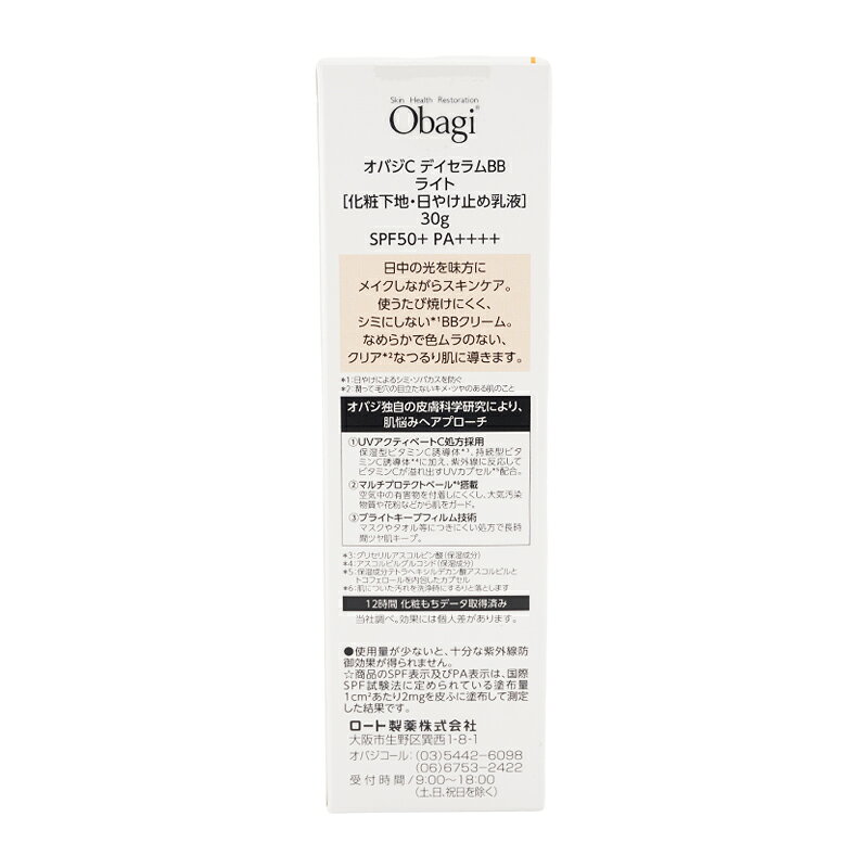 Obagi オバジC デイセラムBB ライト 30g 日焼け対策 ケア 日焼け止め クリーム UV乳液 SPF50+ PA++++ 紫外線 化粧下地[ギフトラッピング対応]