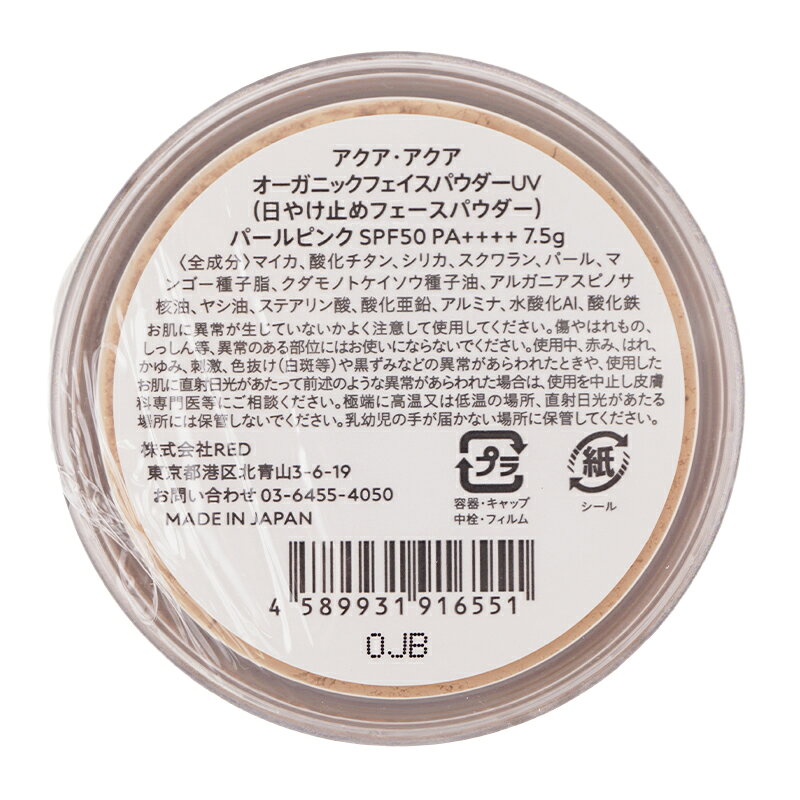 AQUA AQUA アクア・アクア オーガニックフェイスパウダーUV パールピンク 7.5g ルースパウダー 日焼け止めフェイスパウダー SPF50 PA++++[ギフトラッピング対応] kaityannomise-10010809 かいちゃんのお店 サンプル画像3