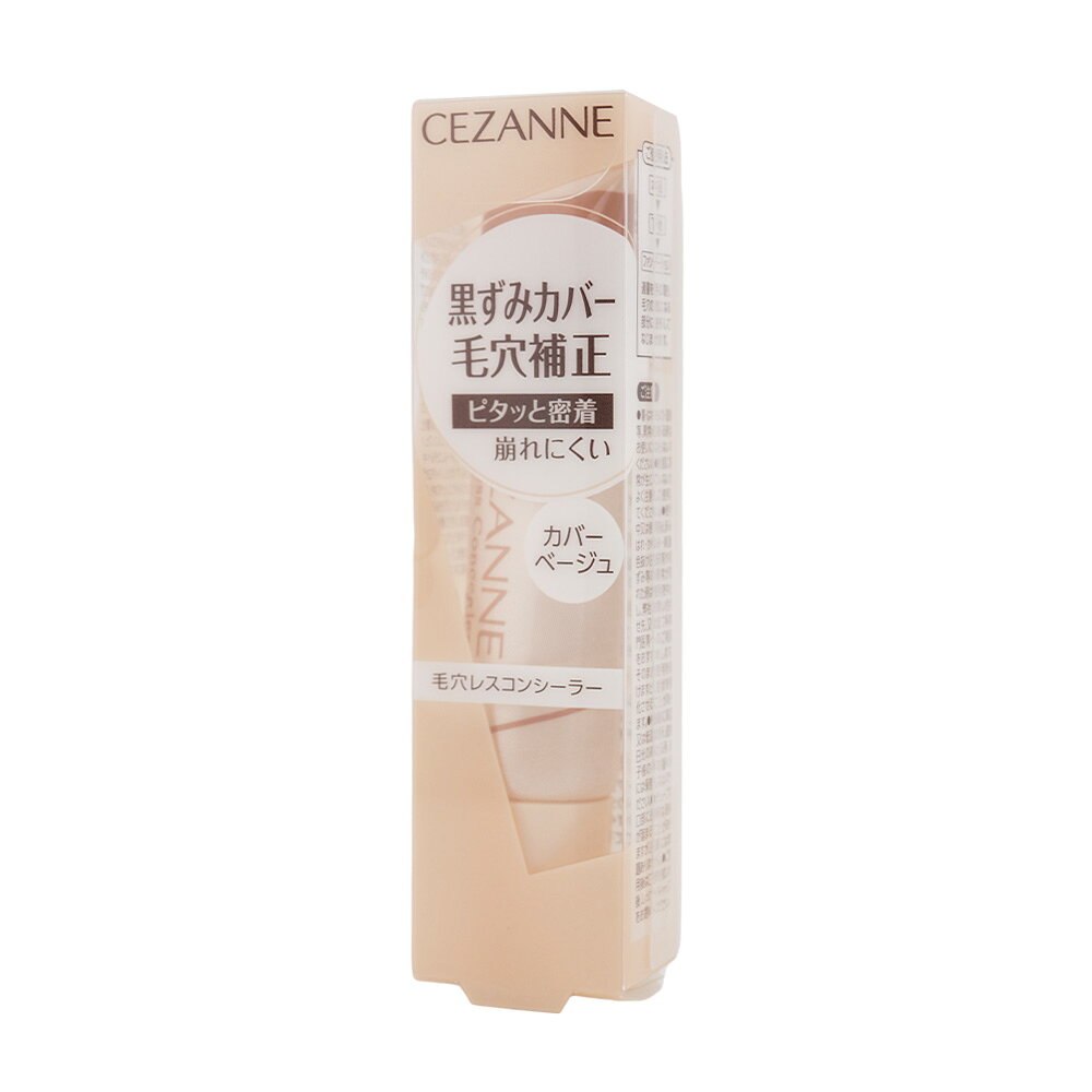 CEZANNE セザンヌ 毛穴レスコンシーラー カバーベージュ 11g リキッドコンシーラー[ギフトラッピング対応]