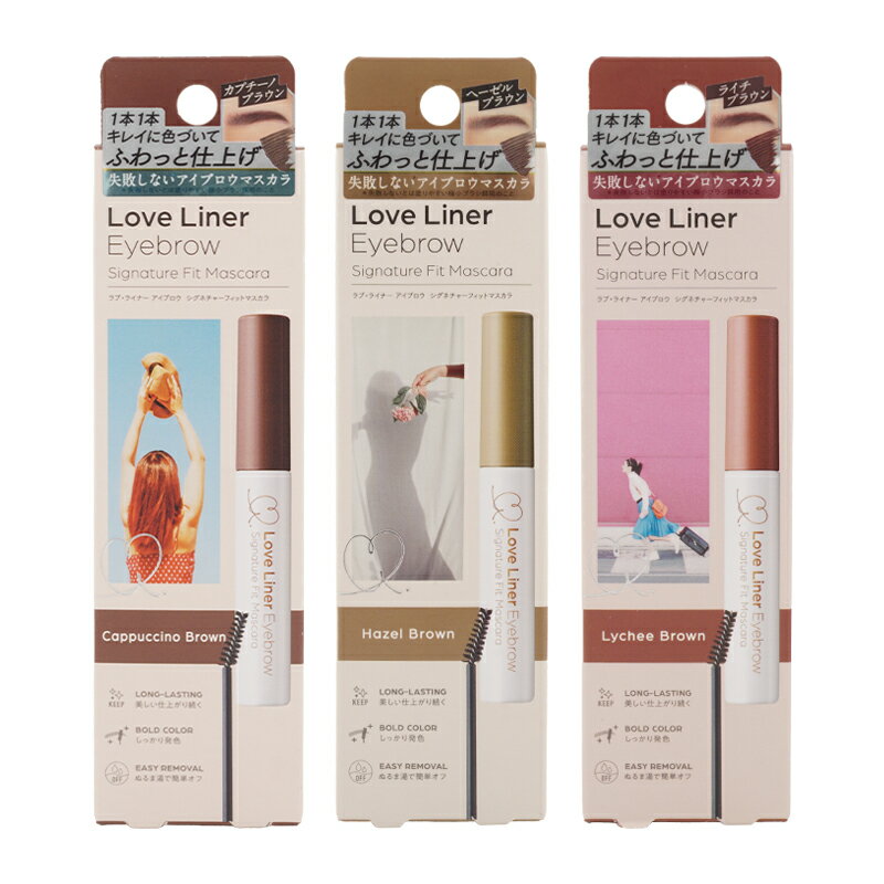 Love Liner ラブ ライナー シグネチャーフィットマスカラ アイブロウ 6.5g [3種類から選べる] 眉マスカラ[ギフトラッピング対応]