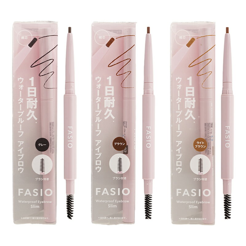 FASIO ファシオ [3種類から選べる]ウォータープルーフ アイブロウ（細芯）0.1g フェザーフィット成分 皮脂プルーフ [ギフトラッピング対応]