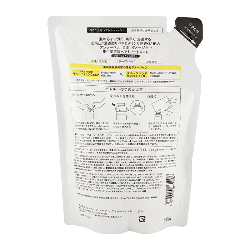 unlabel LAB アンレーベルラボ JPSラボ Vリペアトリートメント 詰替え 310mL レフィル ダメージ補修 ビタミンC 美容液[ギフトラッピング対応] kaityannomise-10001591 かいちゃんのお店 サンプル画像2