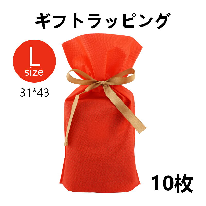 乐天商城 - [10個セット]ギフトラッピング [レッドL 31*43] ラッピング袋 不織布 プレゼント 包装 wrapping 誕生日 バースデー 母の日 敬老の日 クリスマス お祝い 贈り物