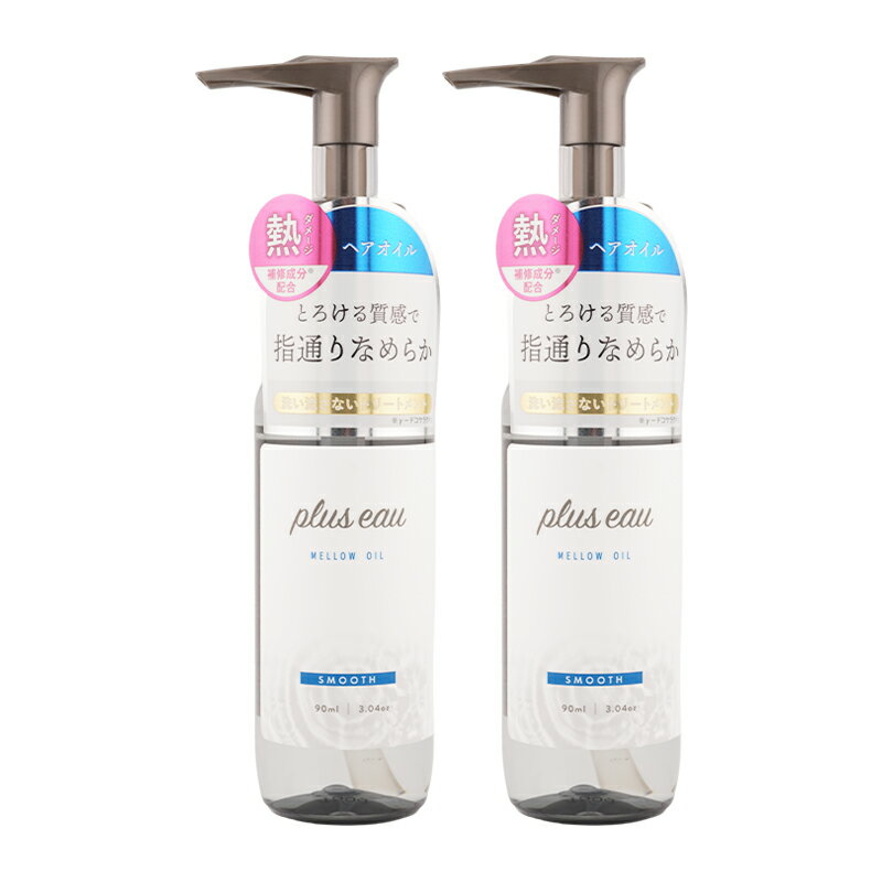 [2個セット]plus eau プリュスオー メロウオイル 90ml サラサラ ホワイトフローラル&ペアー ヘアオイル..