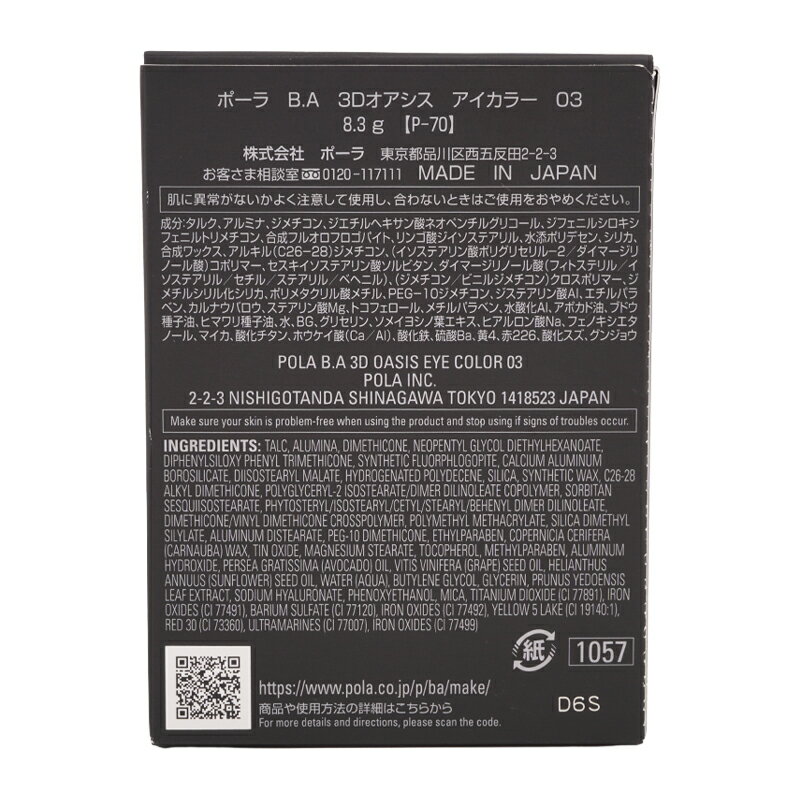 POLA ポーラ B.A 3Dオアシス アイカラー 03 マーガレットブーケ 8.3g 奥行き感 無香料 パレット一体型 チップ ブラシ 付き[ギフトラッピング対応]