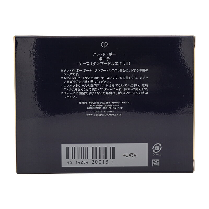 cle de peau beaute クレ・ド・ポー ボーテ タンプードルエクラ専用ケース [ギフト...