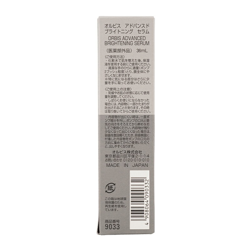 ORBIS オルビス アドバンスド ブライトニング セラム 36mL 医薬部外品 美容液 うるおい くすみ 透明感 エマルジョン[ギフトラッピング対応] kaityannomise-10003533 かいちゃんのお店 サンプル画像3
