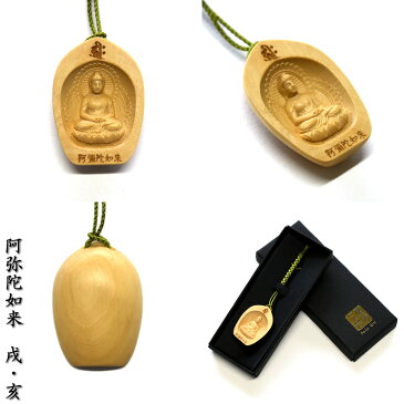 木彫り仏像 干支御守本尊 戌年・亥年 蓮弁型根付 【阿弥陀如来】 柘植3.5cm ※専用紙箱付き