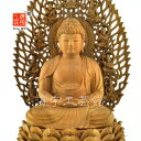 木彫り仏像 白檀【阿弥陀如来】 飛天光背八角台 坐2.5寸 総高26cm 御本尊 天台宗 干支お守り本尊 戌年 亥年