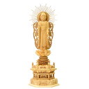 木彫り仏像 【西形阿弥陀如来】 唐草放射光背六角台 桧木 立4.5寸 浄土真宗 御本尊