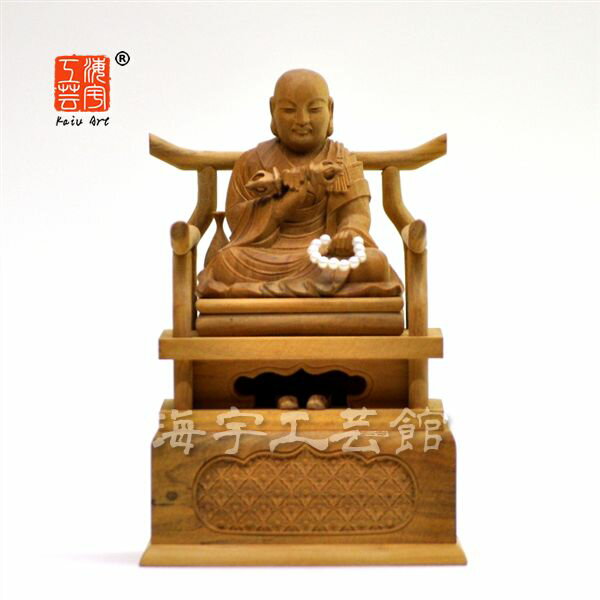 木彫り仏像　白檀　【弘法大師（空海）】　坐1.5寸　総高12.5cm　真言宗脇仏のサムネイル