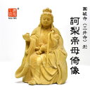 模造作品 木彫り仏像 ★柘植園城寺形【訶梨帝母(鬼子母神)倚像】 高約16cm 模造作品 木彫り仏像 ★柘植園城寺形【訶梨帝母(鬼子母神)倚像】 高約16cm