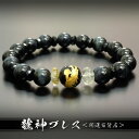 四神獣である蒼龍の金彫り！ さらにルチルクォーツと タイガーアイを組み合わせた 金運の代名詞となるシリーズ！ 使用天然石 ■金龍彫り大珠オニキス10mm ■ルチルクォーツ5×8mm ■ブルータイガーアイ8mm ■オニキスボタンビース 開運の種類 ■金運 ■財運 ■勝負運 ■ギャンブル運 ■商売運 ■仕事運 お届け内容 【1】金龍神ブルータイガーアイver 　※制作後に浄化してからのお届け 【2】開光護身符 　※魔除け厄除けと同時に金運を呼ぶとされる唯一の護身符 【3】ブレス専用ケース 　※ベロア調の高級感溢れるソフトケース 【4】キンチャク袋 　※ポケットやカバンでの携帯用キンチャク袋 店長コメント 『金運を高める石』として昔から定評のあるルチルクォーツとブルータイガーアイの組み合わせ。 ブルータイガーアイは金運・財運はもちろん、直感力の象徴としても名高く『第六感を働かせたい』なんて方に向けた開運アイテム。 タイガーアイ独特な虎の目模様は目立たなく、奥深い濃いブルーによりオニキスの漆黒より格段に高級感があるカラーです。 落ち着いたパワーブレスをご希望の方にオススメの外観となってます。 サイズの選び方 【1】ヒモを手首（ブレスを付ける辺り）に巻き長さを決める 【2】決まった長さのヒモを定規で測る 【3】測った値で下記表よりサイズを選ぶ ※男性の標準サイズはMかLです ※女性の標準サイズはSです ※その他のサイズも調整可能ですので、ご相談ください ※石の種類により多少誤差が生じる事をご了承ください ご注文はこちら