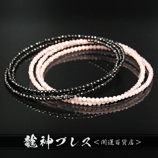 ■龍源セットver | 仕事運 成功運 恋愛運 愛情運 | ブレスレット メンズ 男性 開運 天然石 パワーストーン 形状記憶ワイヤー