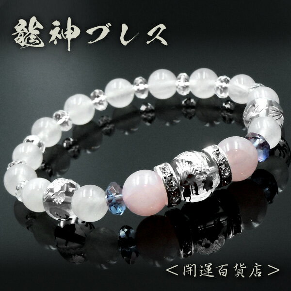 ■秘龍神銀龍ローズver | 恋愛運 愛情運 成功運 財運 | 開運ブレスレット 天然石 メンズ 男性 パワース..