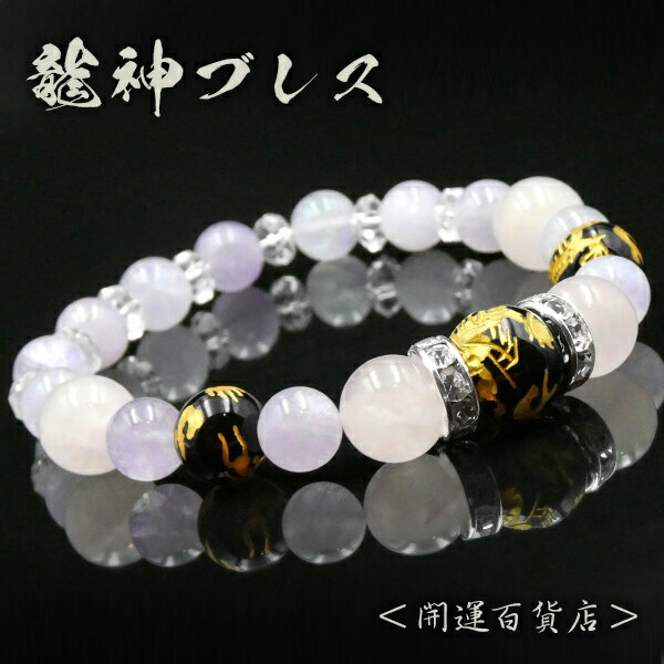 ■仁龍神金龍アメジストver | 愛情運 恋愛運 成功運 浄化 金運 | 開運ブレスレット 天然石 メンズ 男性 パワーストーン | 送料無料